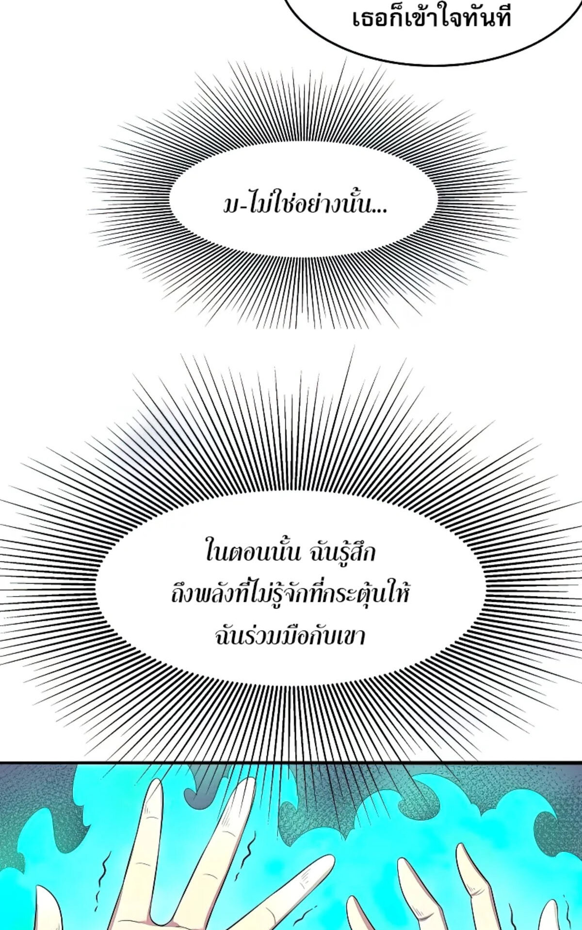 the frenzy of evolution ตอนที่40 65
