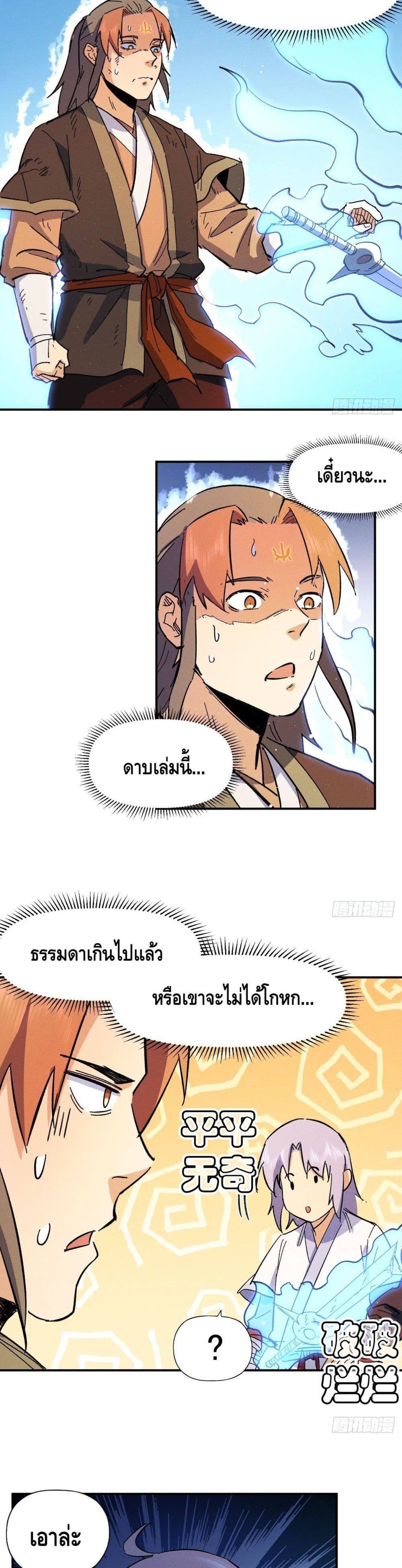 The Strongest Emperor52 (15)