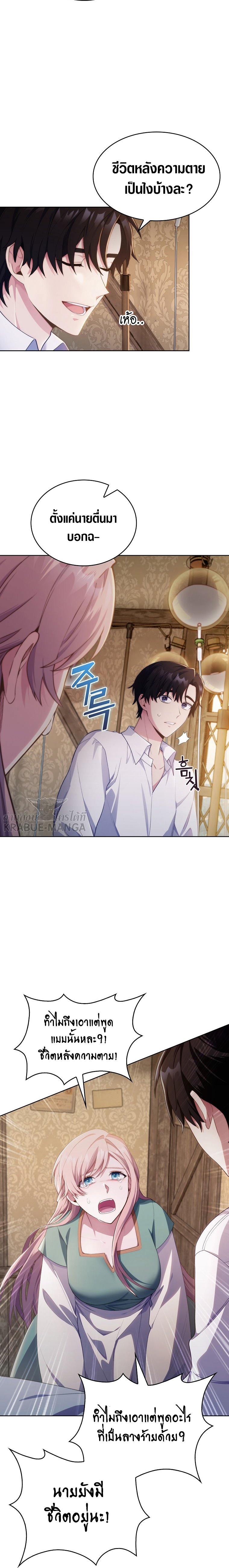 I Regressed to My Ruined Family ตอนที่ 1 (27)