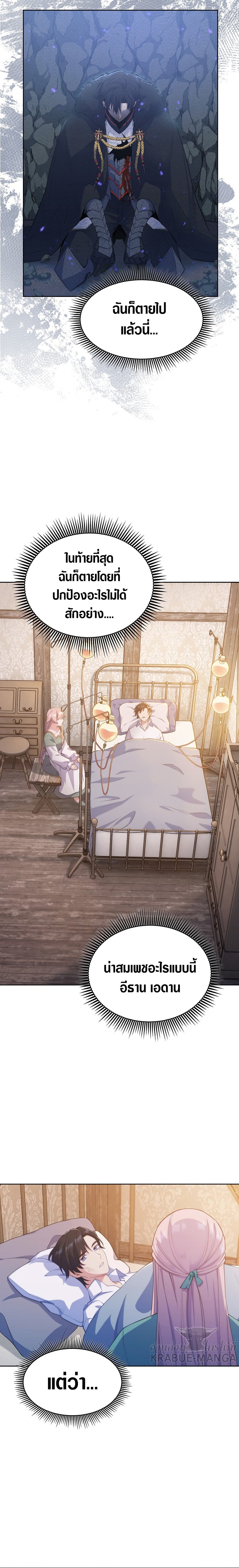 I Regressed to My Ruined Family ตอนที่ 1 (15)