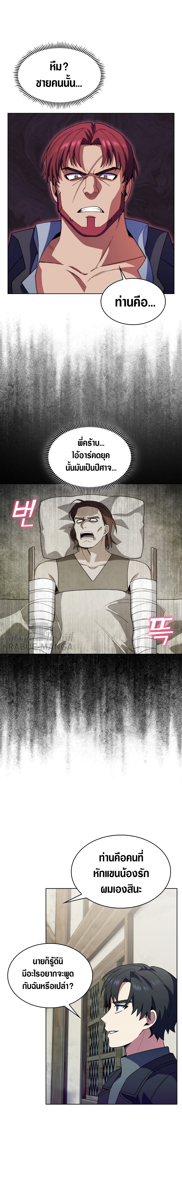 I Regressed to My Ruined Family ตอนที่ 6 (21)