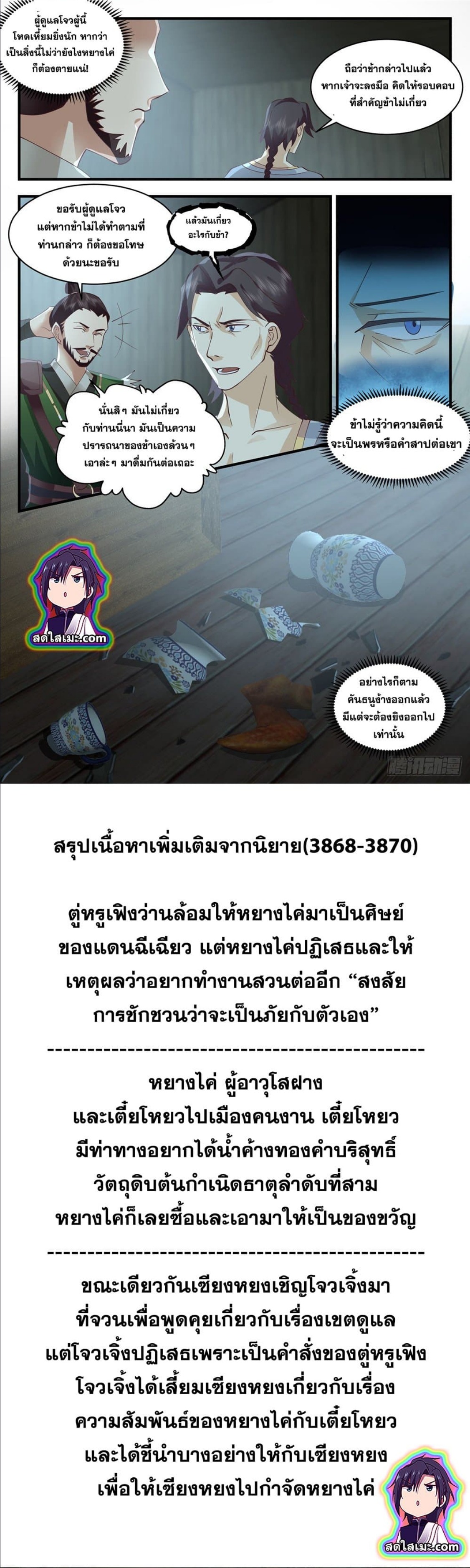 Martial Peak2591 (7)