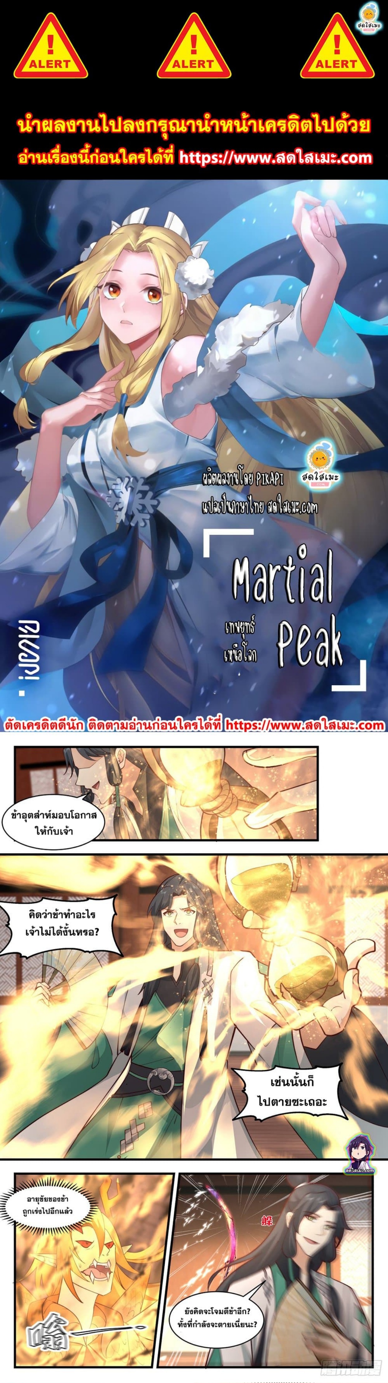 Martial Peak2485 (1)