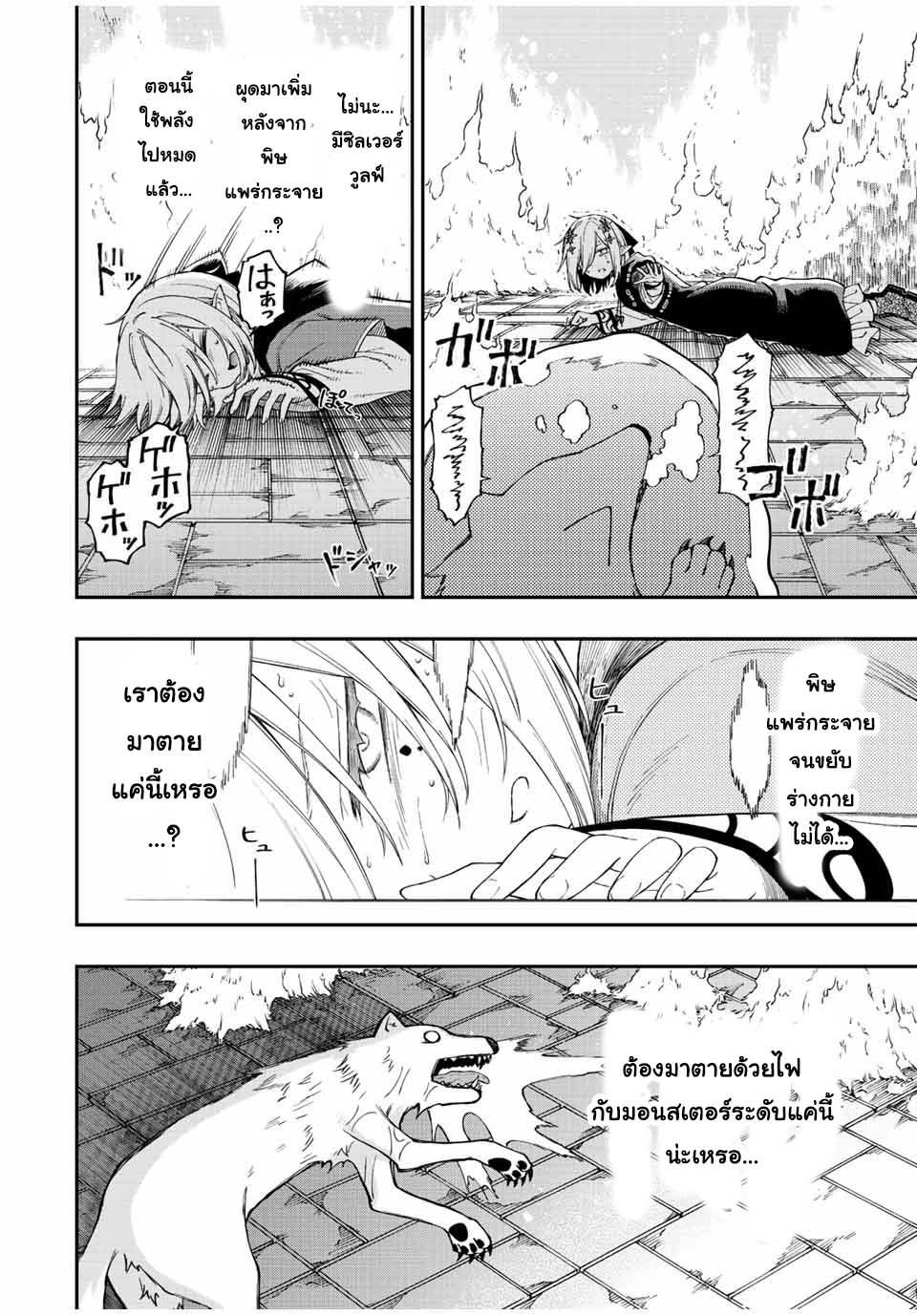 Rettoujin no Maken Tsukai71 (6)