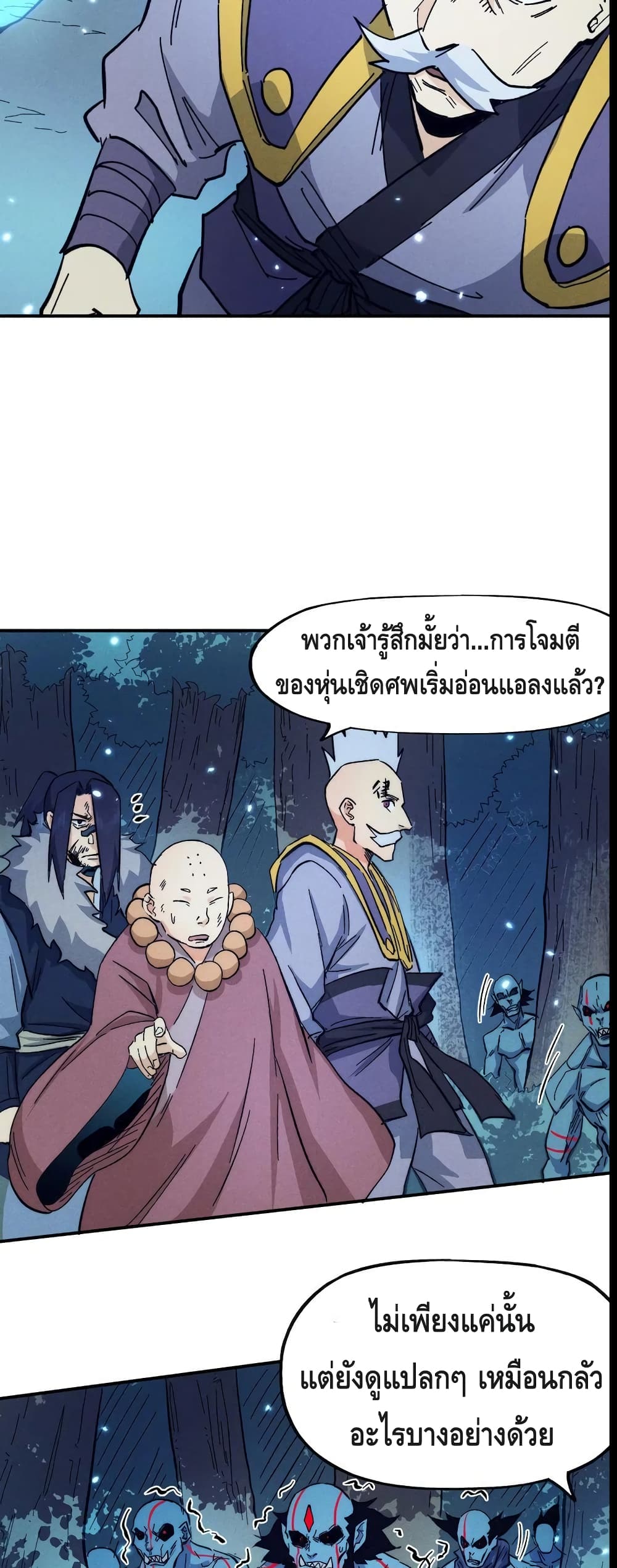 The Strongest Emperor73 (7)