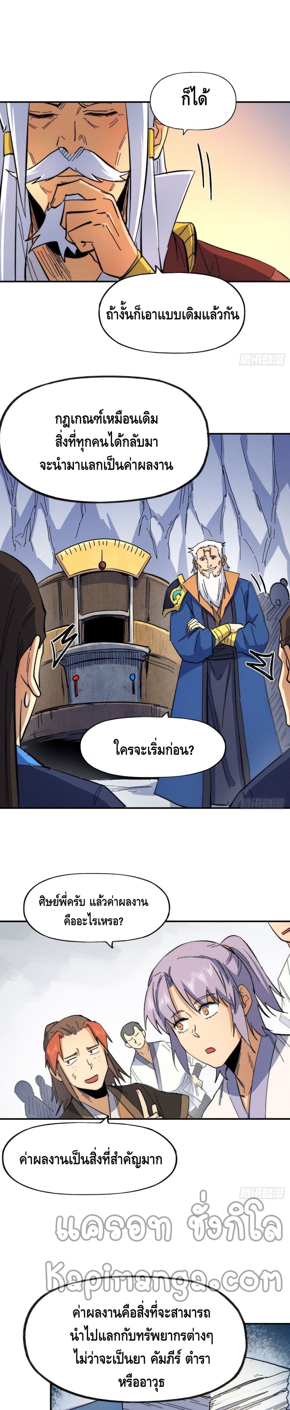 The Strongest Emperor53 (9)