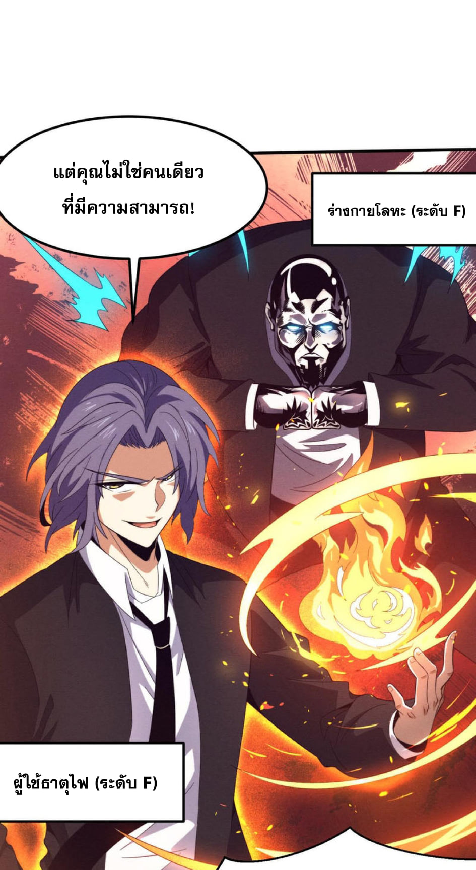 the frenzy of evolution ตอนที่26 34