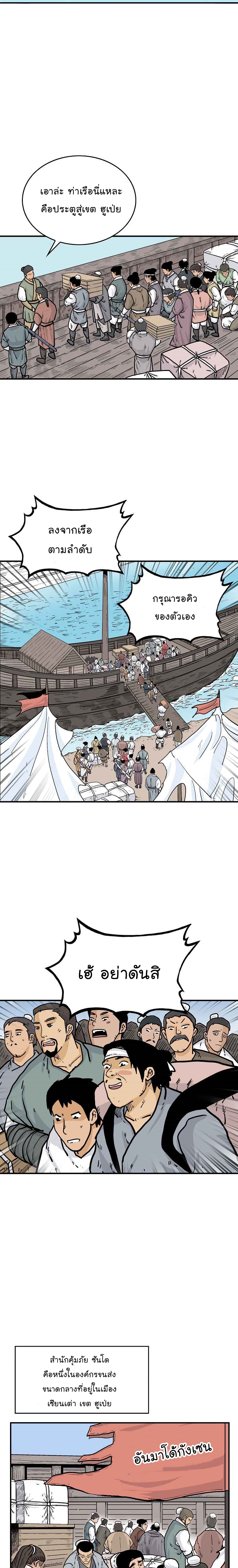 Fist Demon Of Mount Hua59 (10)