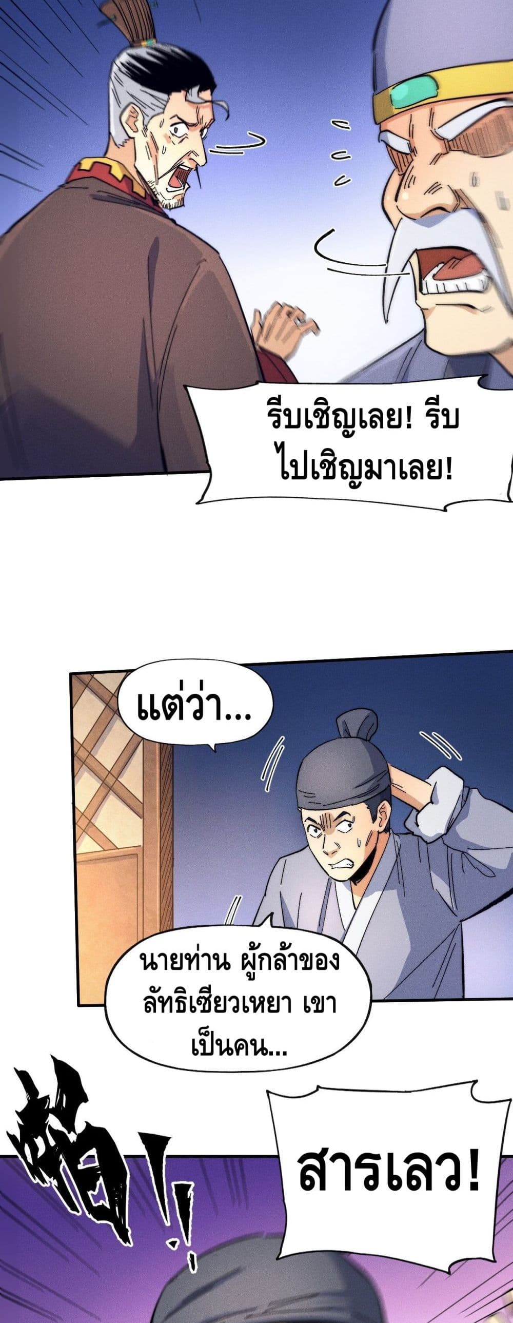 The Strongest Emperor66 (5)