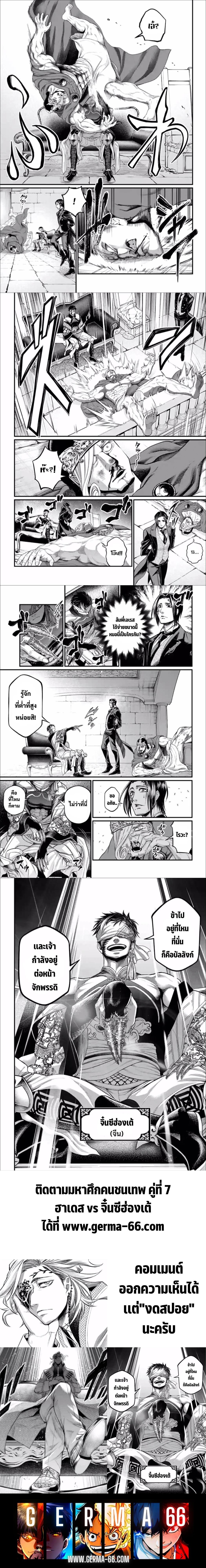 Shuumatsu no Walküre55 (8)