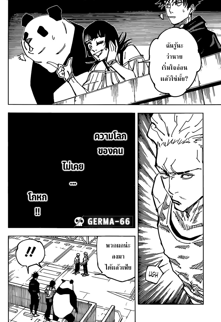 Jujutsu Kaisen 157 18