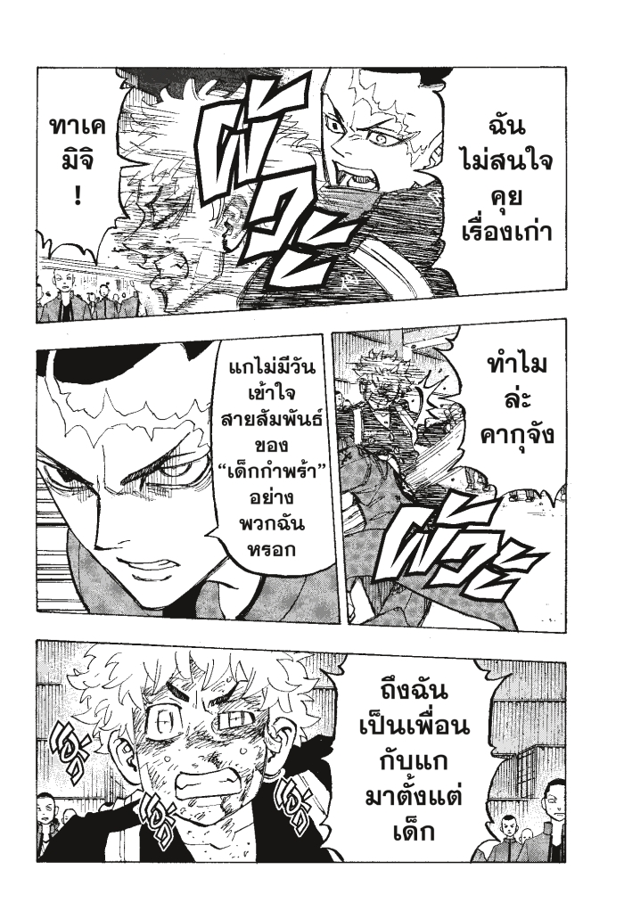 Tokyo Revengers165 (5)
