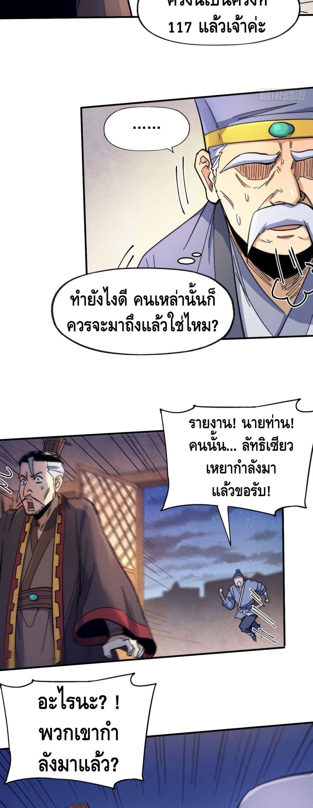 The Strongest Emperor66 (4)
