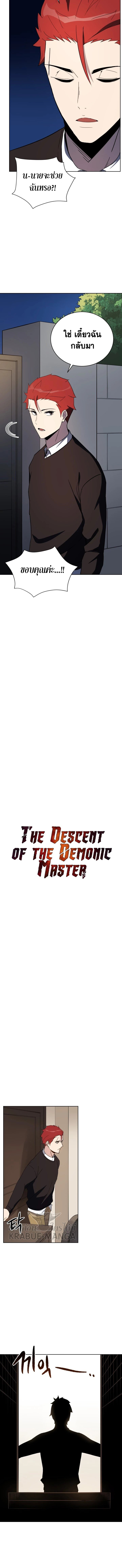 The Descent of the Demonic Master72 (5)