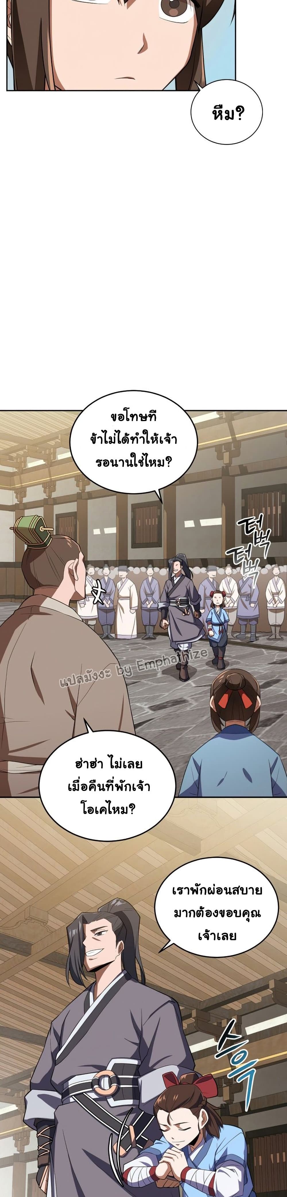 Champion’s Path to Murim2 (36)