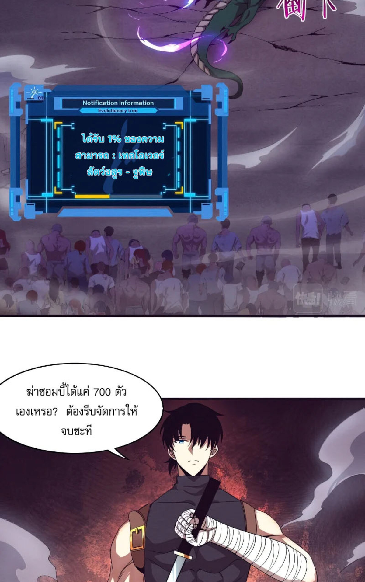 the frenzy of evolution ตอนที่32 52