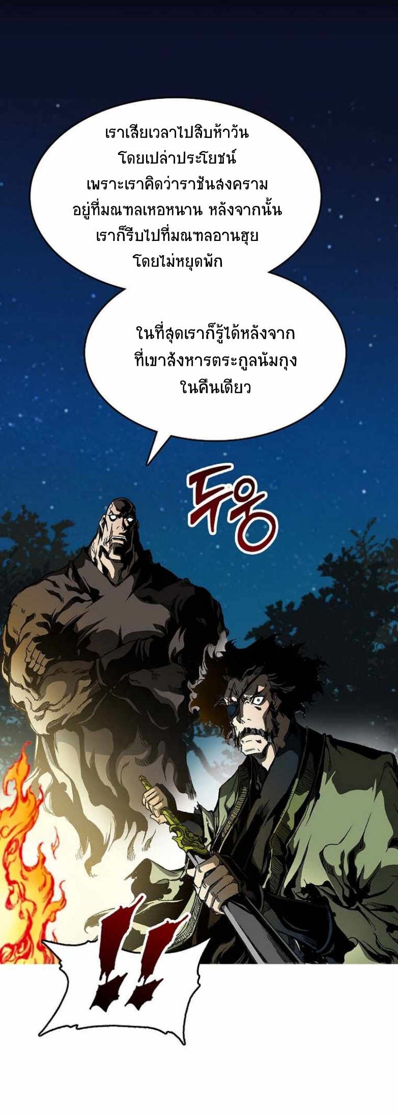 Memoir Of The King Of War83 (28)