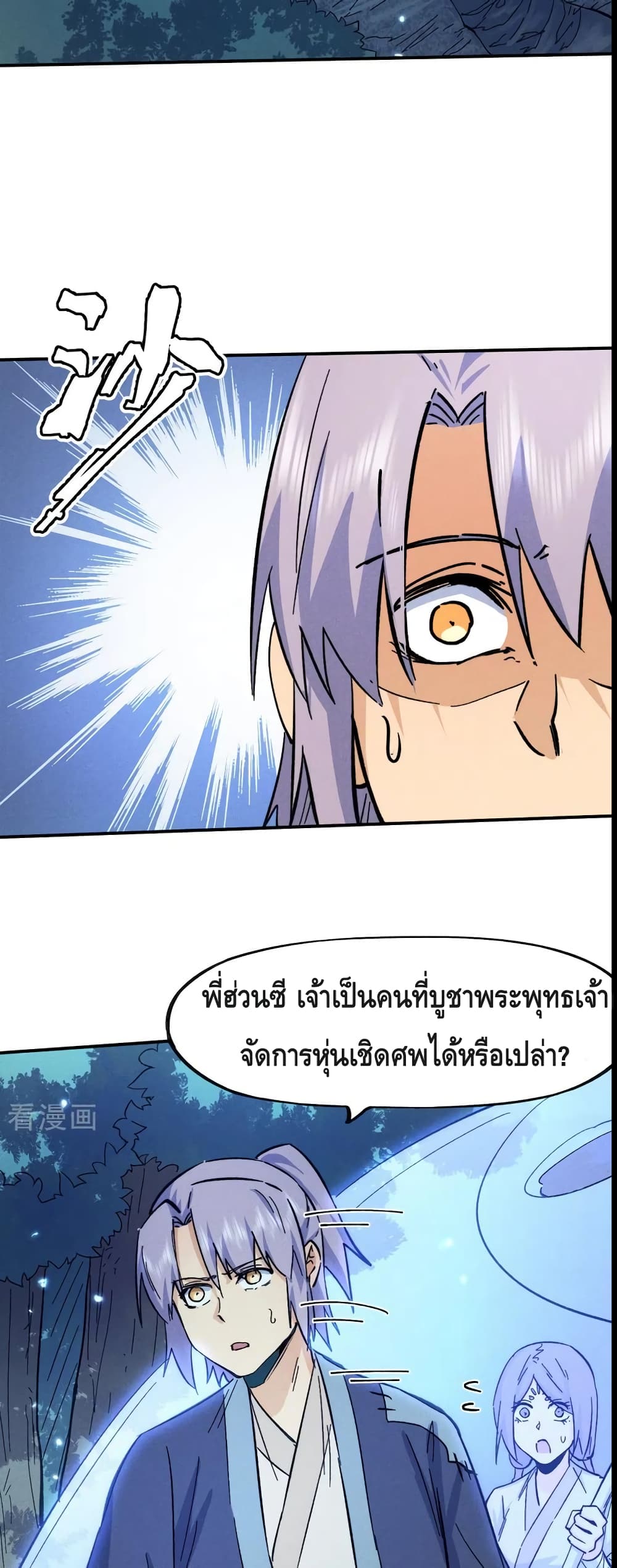 The Strongest Emperor73 (17)