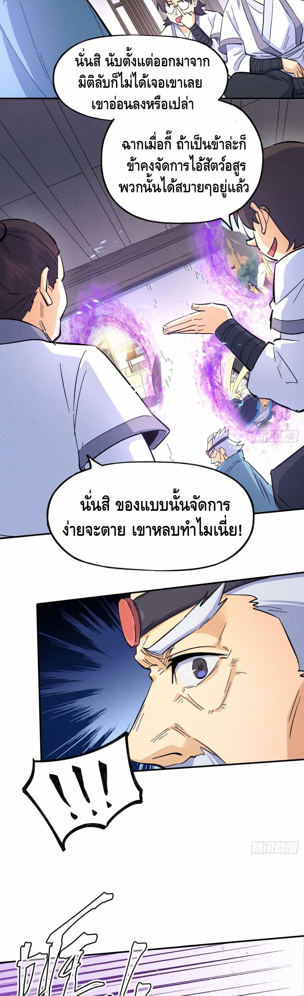 The Strongest Emperor60 (16)