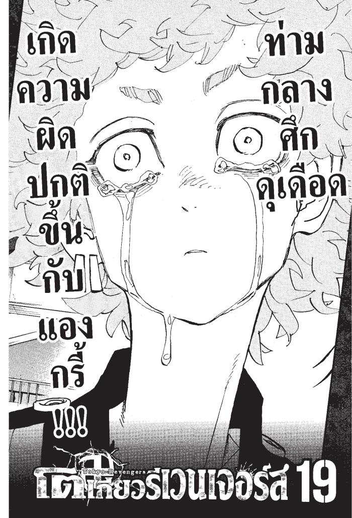 Tokyo Revengers161 (23)