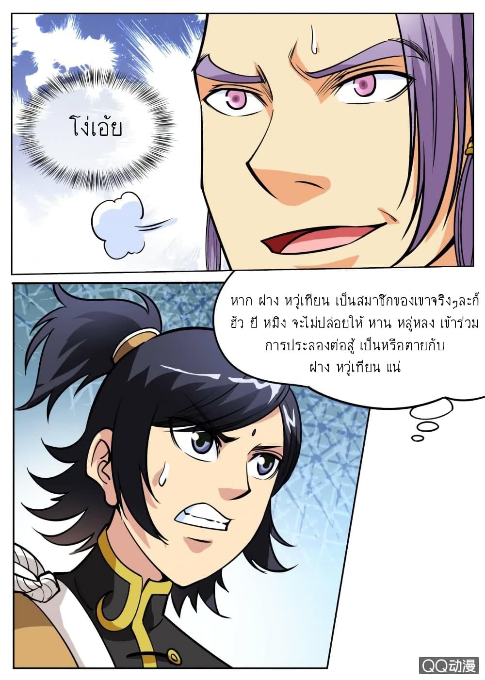 Greatest Sword Immortal60 (4)