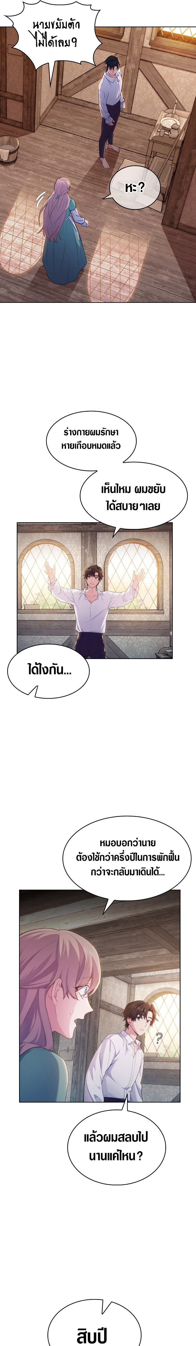 I Regressed to My Ruined Family ตอนที่ 1 (25)