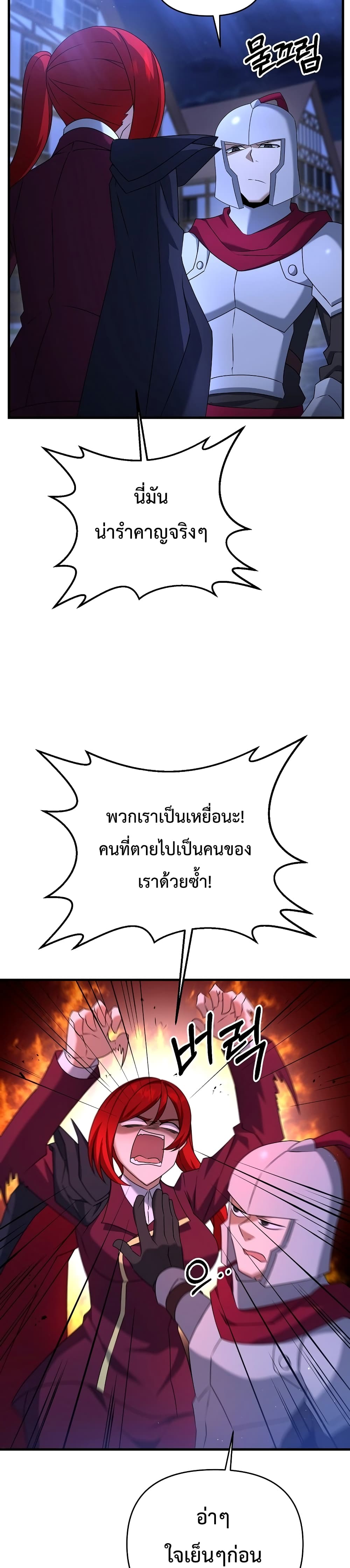The Lazy Swordmaster27 (7)