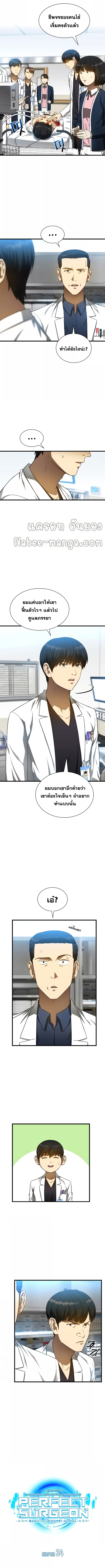 Perfect Surgeon34 (6)