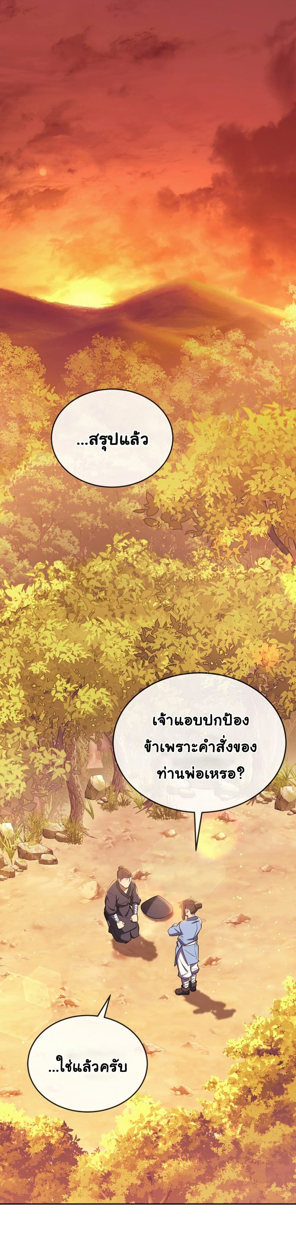 Champion’s Path to Murim2 (2)