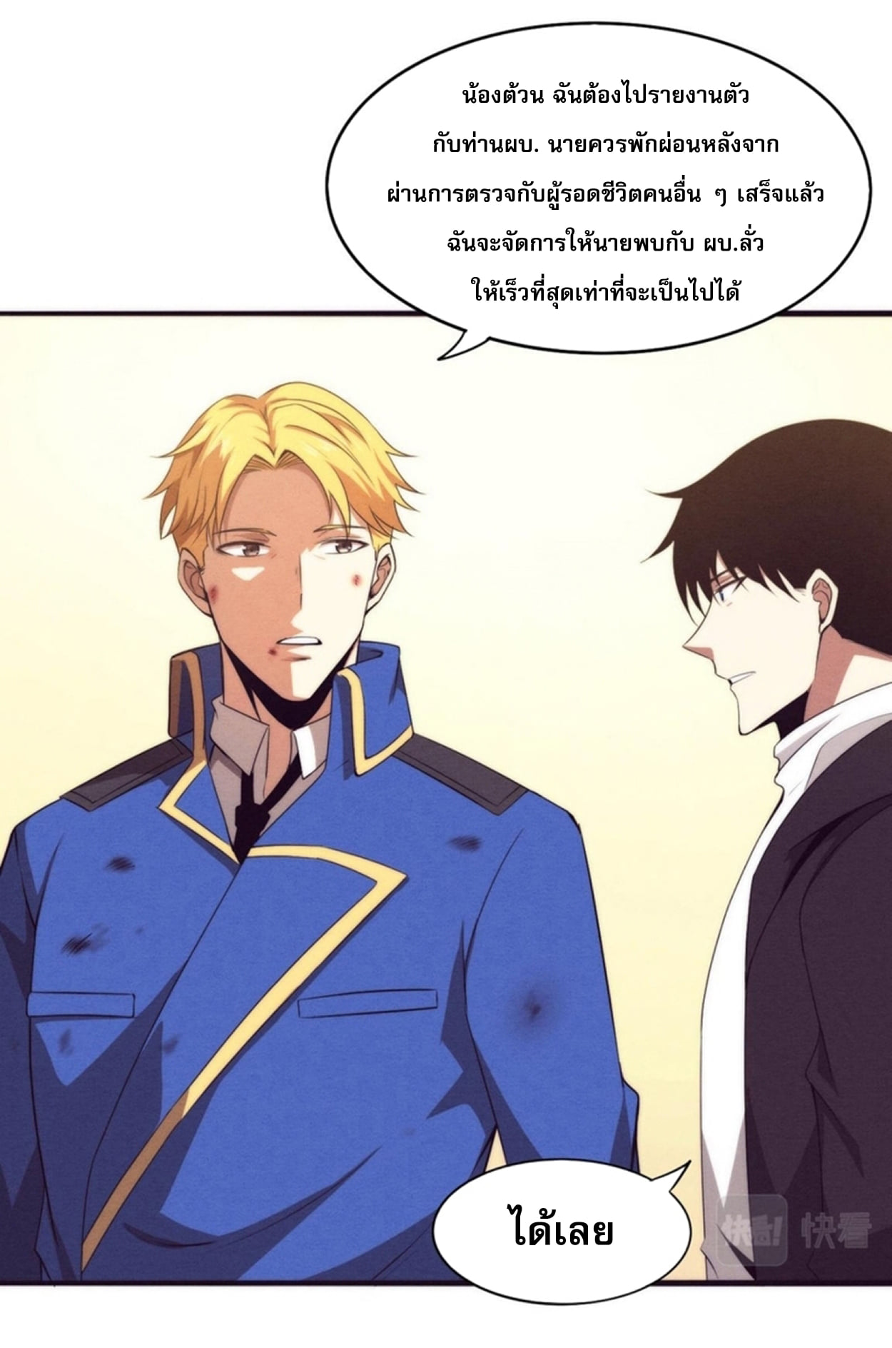 the frenzy of evolution ตอนที่25 15
