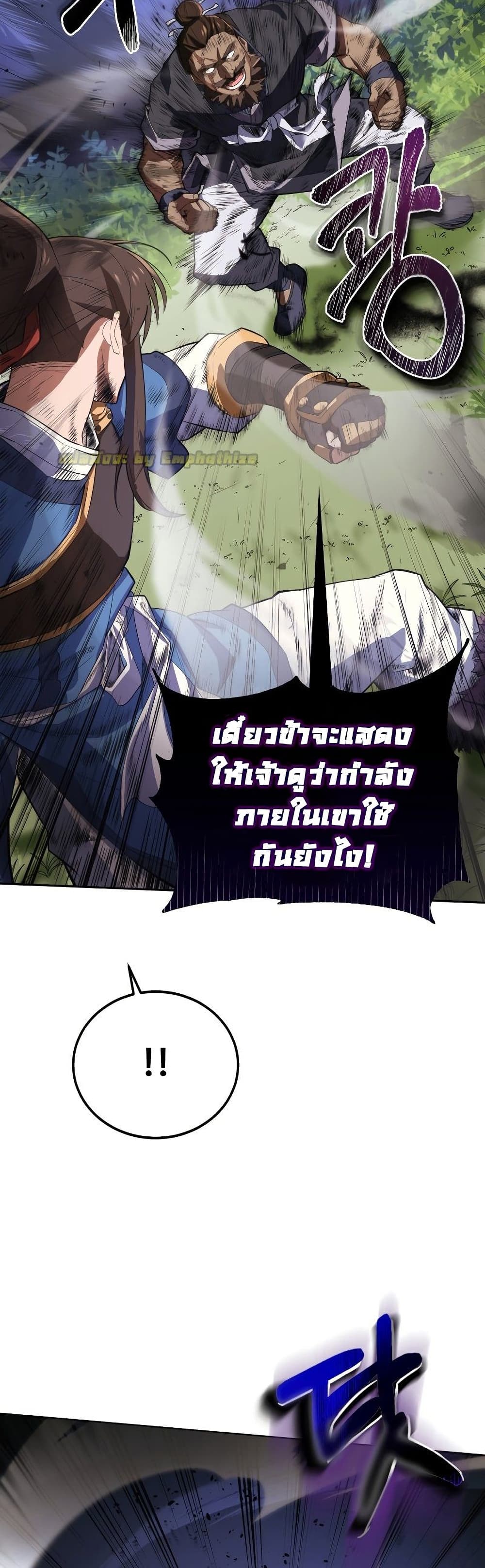 Champion’s Path to Murim1 (25)