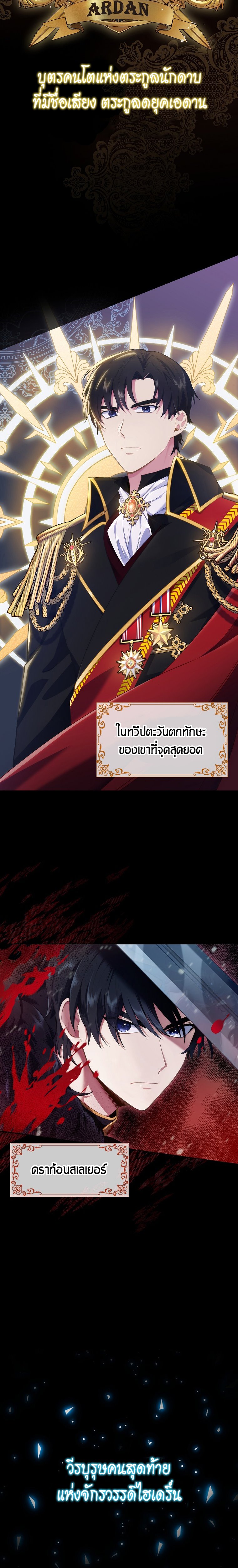 I Regressed to My Ruined Family ตอนที่ 1 (6)