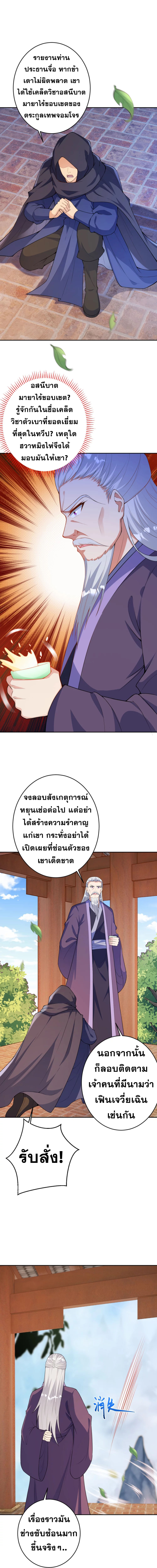 Against the Gods อสูรพลิกฟ้า401 (12)