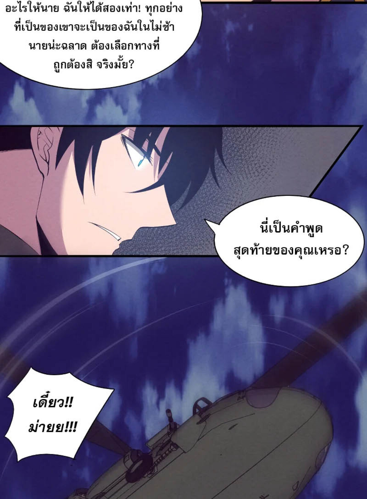 the frenzy of evolution ตอนที่35 46