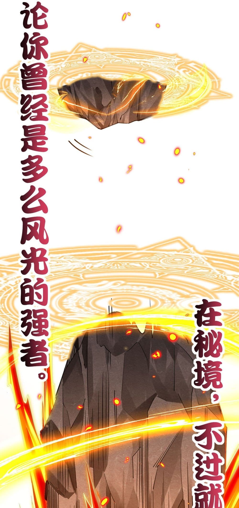 Sword God’s Life Is Not That Boring22 (42)