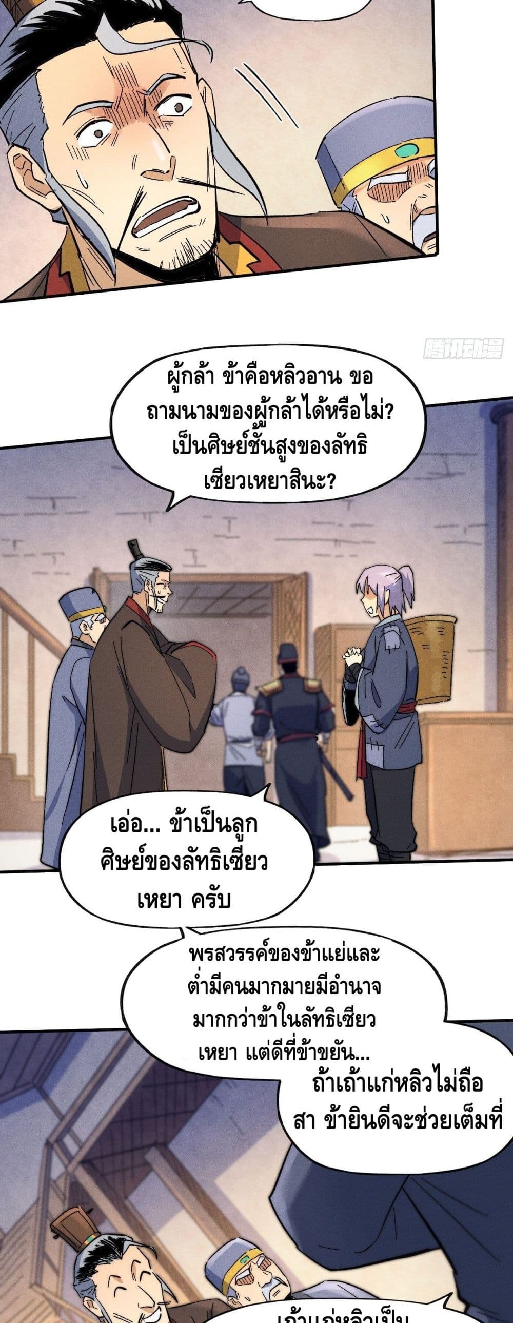 The Strongest Emperor66 (9)