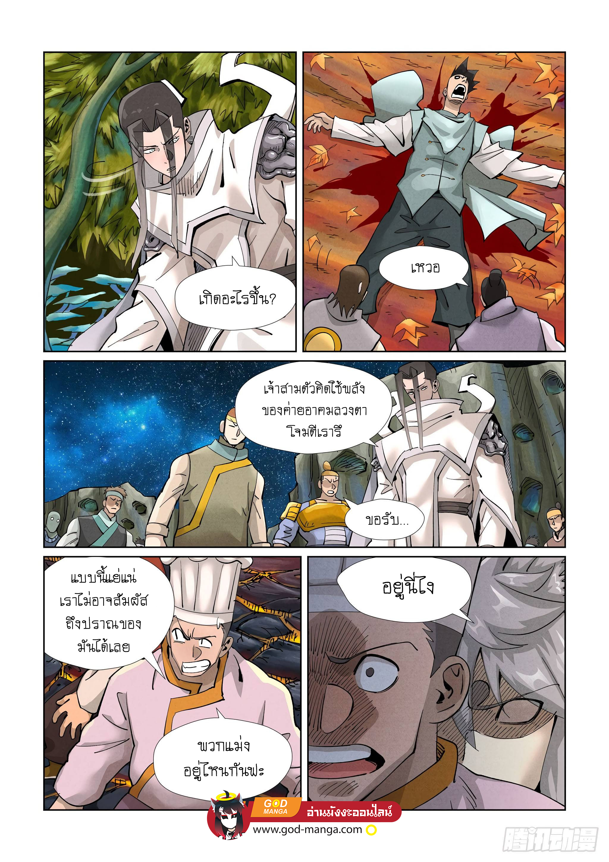 Tales of Demons and Gods389 (12)