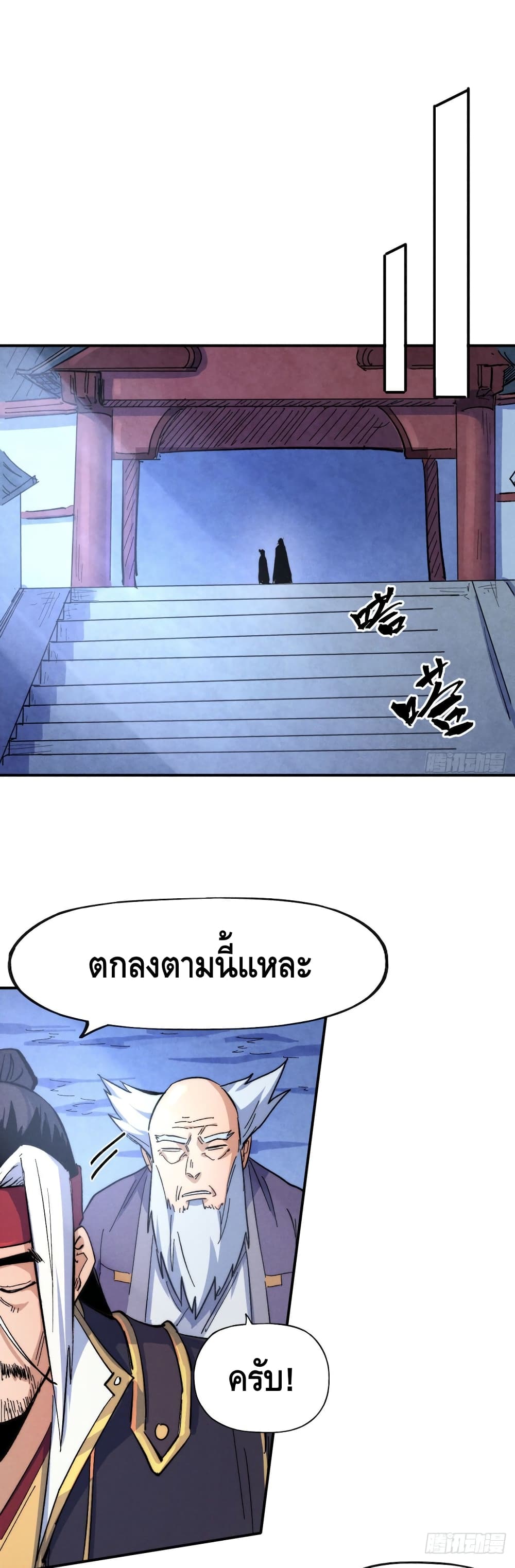 The Strongest Emperor58 (2)