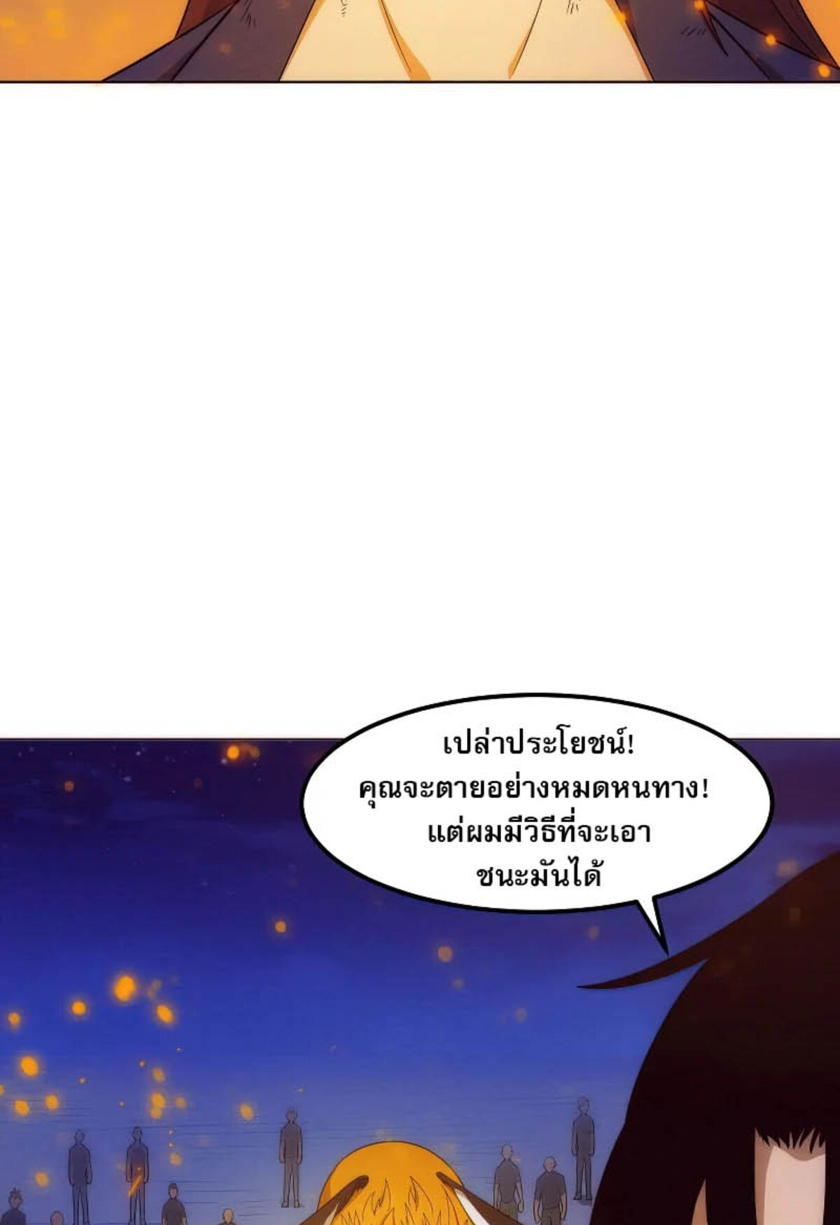 the frenzy of evolution ตอนที่38 23