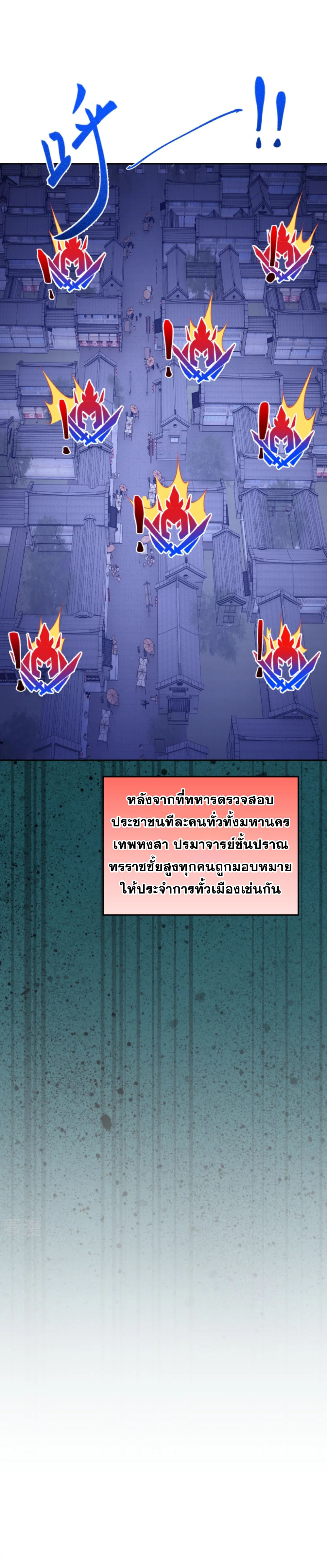 Against the Gods อสูรพลิกฟ้า401 (14)
