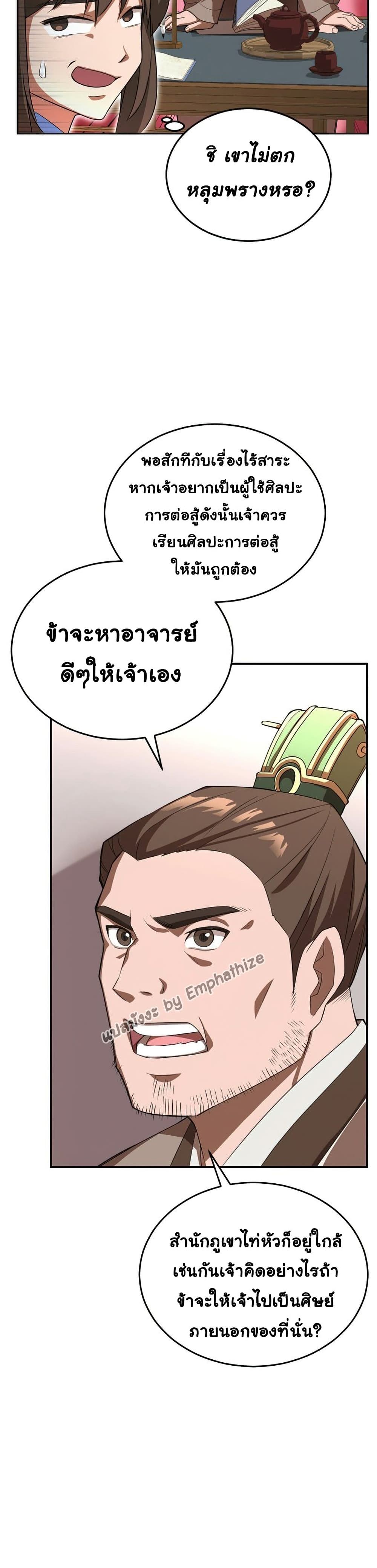 Champion’s Path to Murim2 (10)