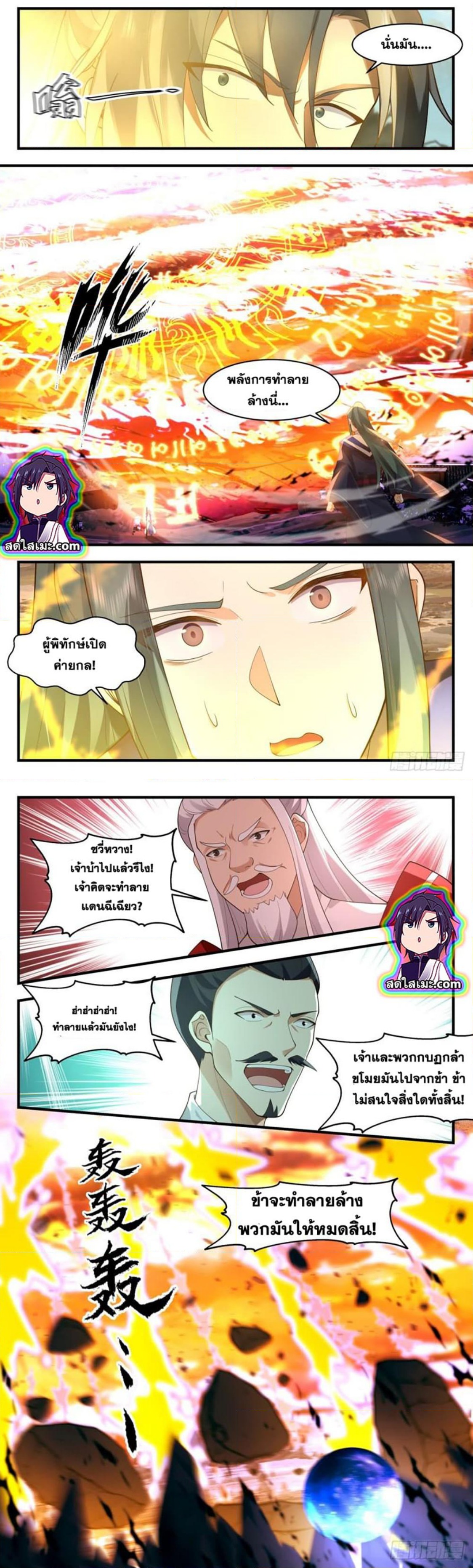 Martial Peak2599 (3)