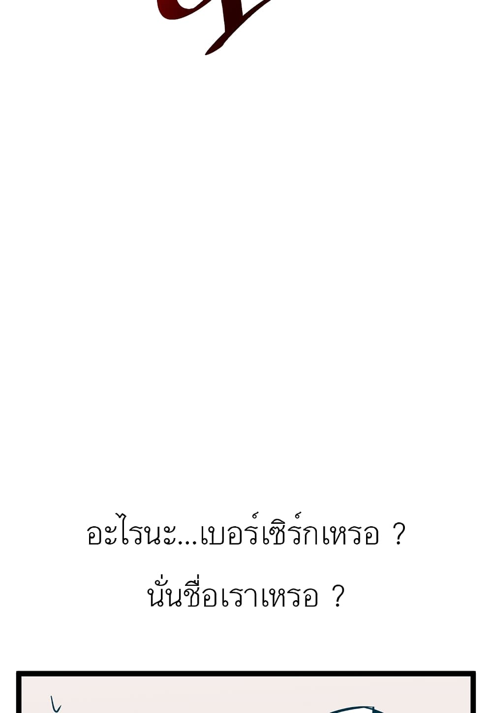 Level Berserker17 (84)