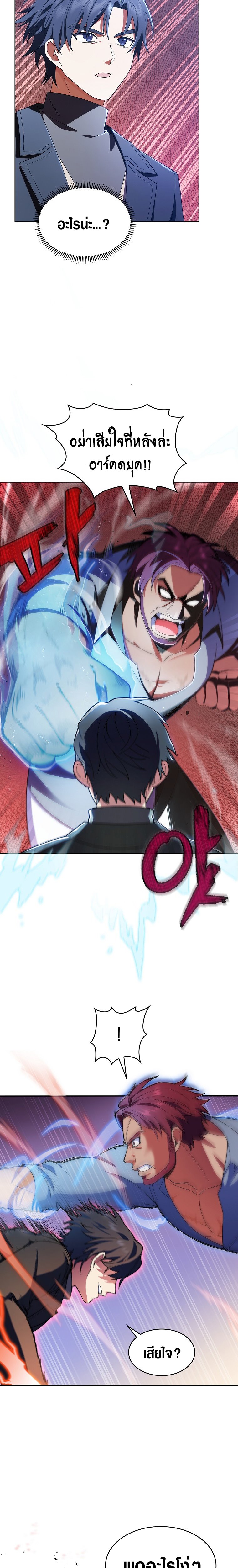 I Regressed to My Ruined Family ตอนที่ 6 (26)
