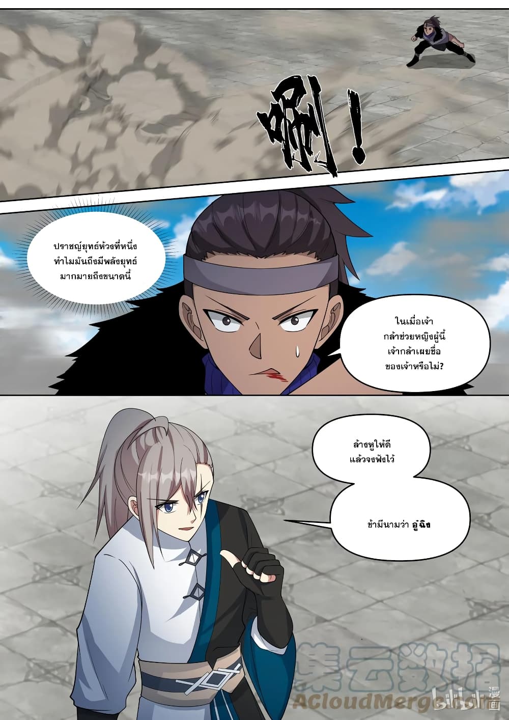 Martial God Asura458 (5)