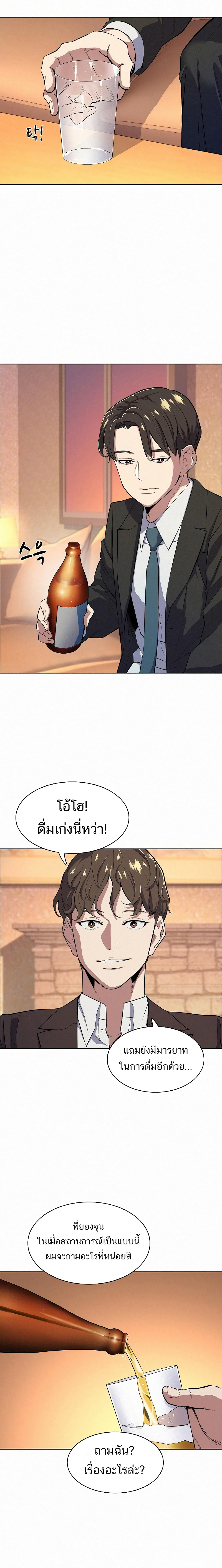 The Chaebeol’s Youngest Son17 (6)