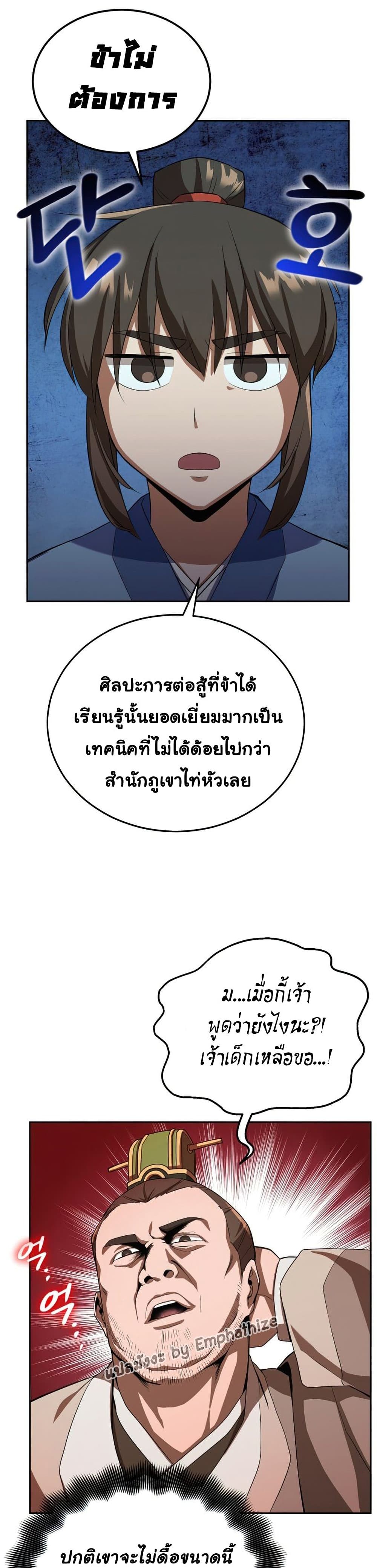 Champion’s Path to Murim2 (11)