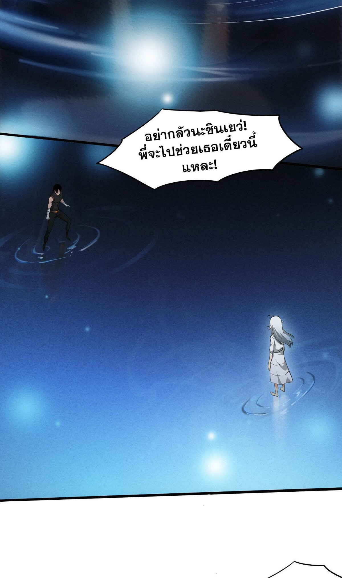 the frenzy of evolution ตอนที่41 34