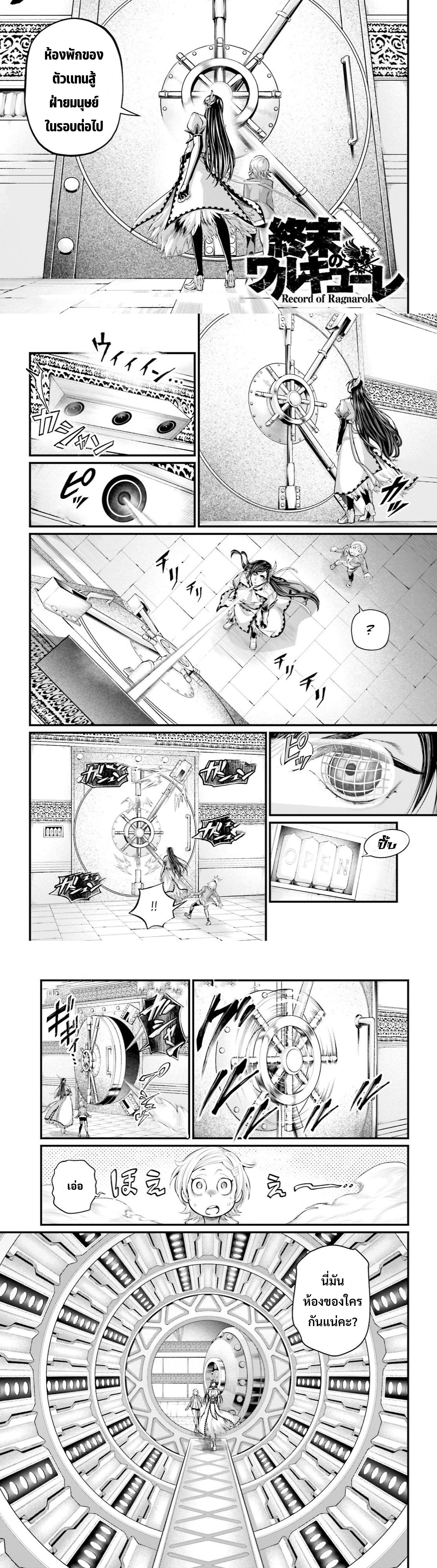 Record of Ragnarok 66 03