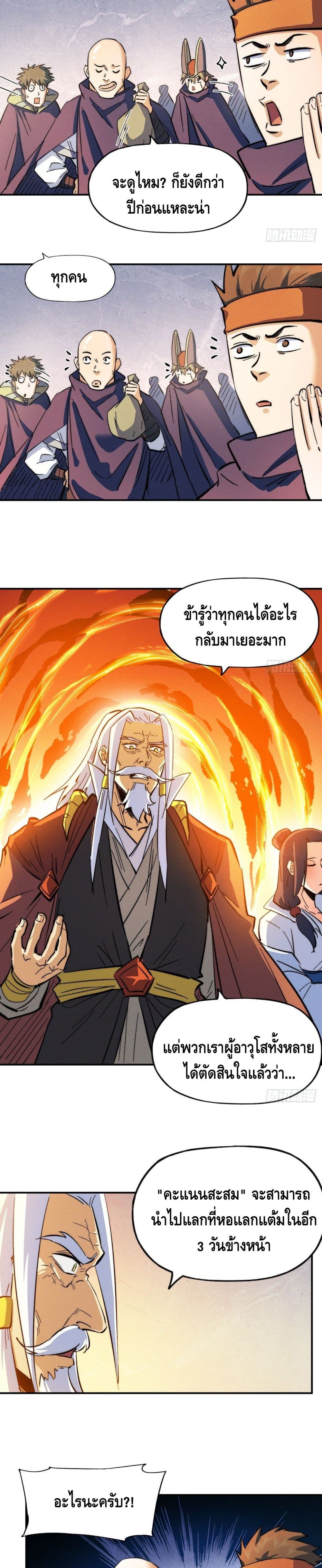 The Strongest Emperor53 (7)